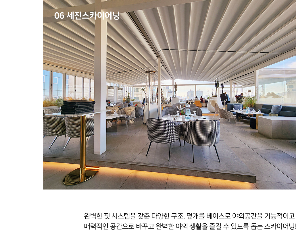 06 세진스카이어닝